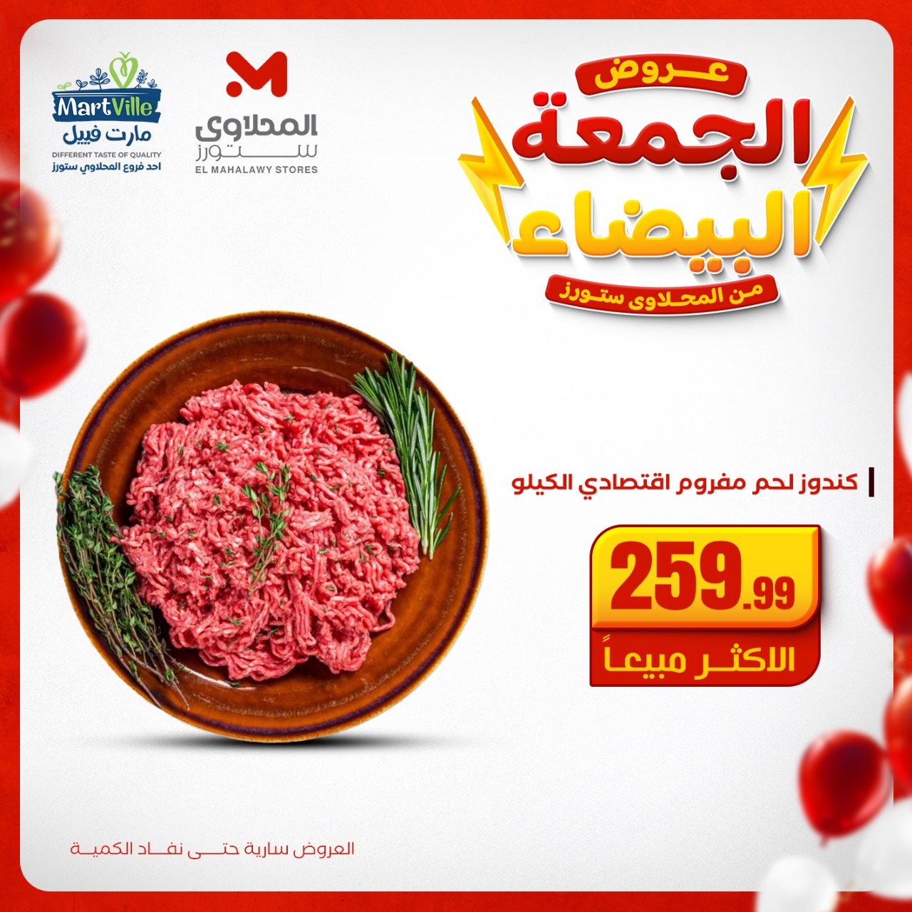 el-mahallawy offers from 17nov to 1nov 2025 عروض المحلاوي من 17 نوفمبر حتى 1 نوفمبر 2025 صفحة رقم 10